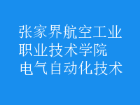 電氣自動化技術(shù)