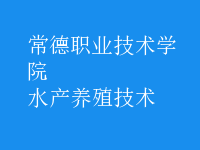 水產(chǎn)養(yǎng)殖技術