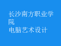 電腦藝術設計
