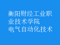 電氣自動化技術(shù)