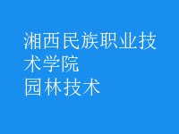 園林技術