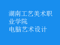 電腦藝術設計