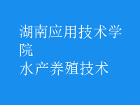 水產(chǎn)養(yǎng)殖技術