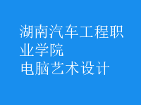 電腦藝術設計