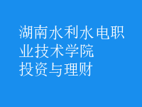 投資與理財(cái)