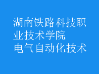 電氣自動化技術(shù)