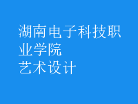 藝術設計
