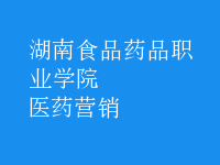 醫(yī)藥營銷