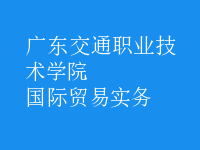國際貿(mào)易實務