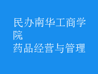 藥品經(jīng)營(yíng)與管理