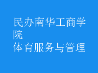 體育服務與管理