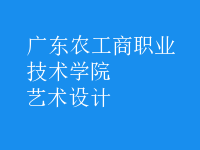 藝術(shù)設(shè)計(jì)