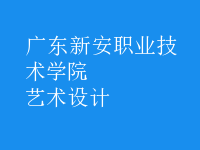 藝術(shù)設(shè)計(jì)