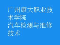 汽車檢測(cè)與維修技術(shù)
