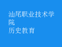 歷史教育