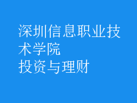 投資與理財(cái)