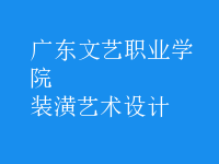裝潢藝術(shù)設(shè)計(jì)