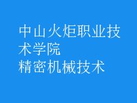 精密機(jī)械技術(shù)