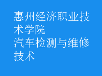 汽車檢測(cè)與維修技術(shù)