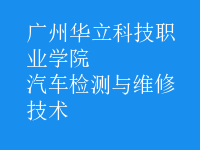 汽車檢測(cè)與維修技術(shù)