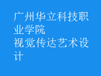 視覺傳達(dá)藝術(shù)設(shè)計(jì)