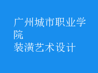 裝潢藝術(shù)設(shè)計(jì)