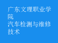 汽車檢測(cè)與維修技術(shù)