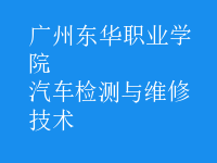 汽車檢測(cè)與維修技術(shù)