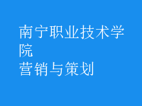 營(yíng)銷與策劃