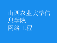 網(wǎng)絡工程