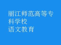 語文教育