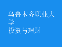 投資與理財(cái)