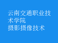 攝影攝像技術
