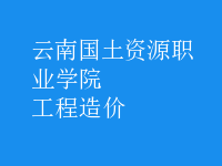 工程造價(jià)