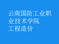 工程造價(jià)