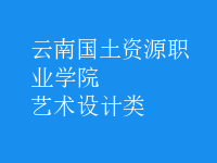 藝術(shù)設(shè)計(jì)類