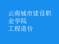 工程造價(jià)