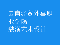 裝潢藝術(shù)設(shè)計(jì)