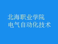 電氣自動化技術(shù)