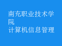 計算機信息管理