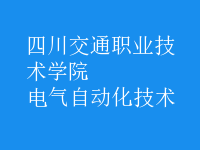 電氣自動化技術(shù)
