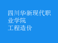 工程造價(jià)