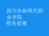 財(cái)務(wù)管理