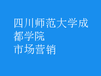 市場(chǎng)營銷