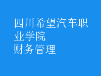 財(cái)務(wù)管理