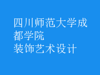 裝飾藝術(shù)設(shè)計