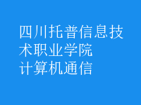 計算機通信