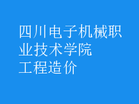 工程造價(jià)