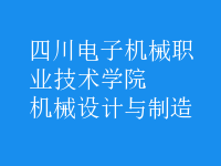 機械設(shè)計與制造