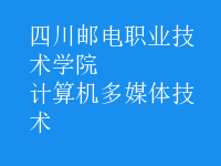 計算機多媒體技術(shù)